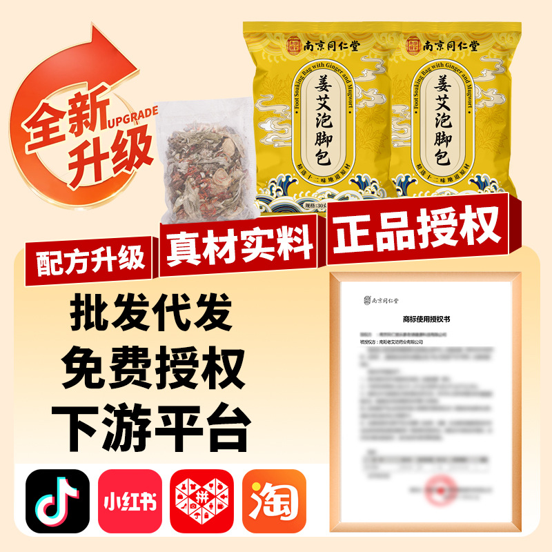 Nanjing Tongrentang Ginger Mugwort Foot Soak Pack Herbal Bath Bag for Foot Care 900g - Image 3
