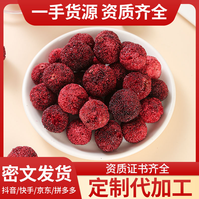 Freeze-Dried Waxberry (Myrica rubra) — Dried Fruit Tea Ingredient, 500g - Image 2