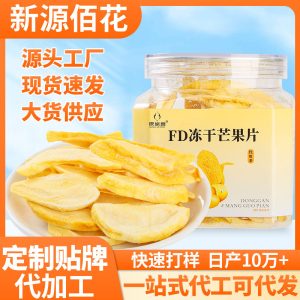 Freeze-Dried Mango (Mangifera indica) — FD Dried Fruit Snack, 65g Bottle