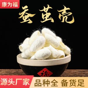 Silkworm Cocoon Shell (Bombyx mori) — Dried Cocoon Husks for Herbal & Beauty Use