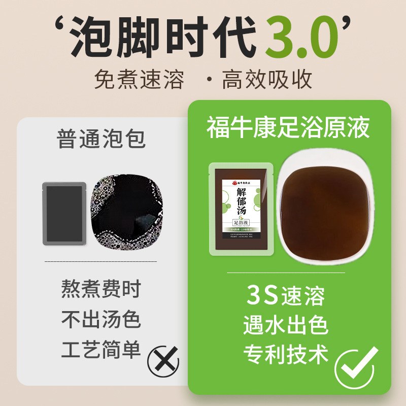 Jie Yu Tang Foot Soak Liquid 10 Bags Herbal Mugwort Ginger Foot Bath Concentrate - Image 2