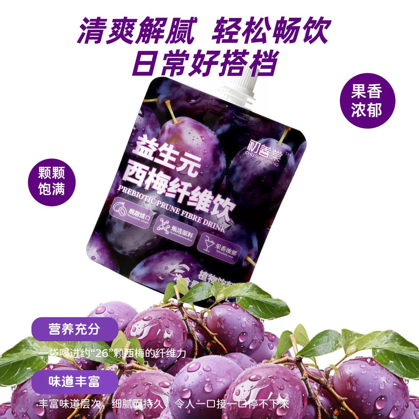 U100 Prebiotic Prune Fiber Fruit Drink 120ml Bagged Prune Juice Dietary Snack - Image 4