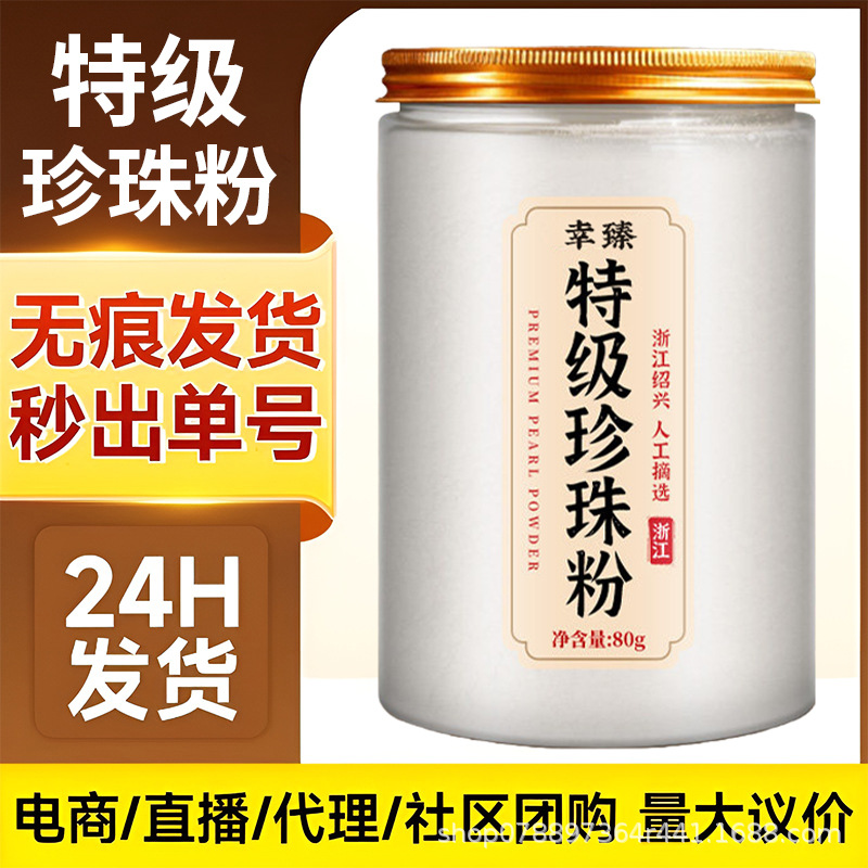 Premium Pure Pearl Powder for External Use 80g Natural Freshwater Beauty Mask Powder - Image 2