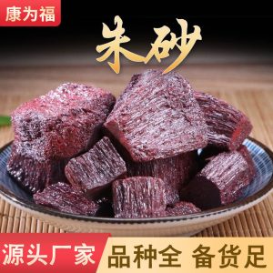 Chen Sha (Cinnabar / Zhu Sha) Water-Refined Mineral Powder — Traditional Chinese Mineral Herb, 500g