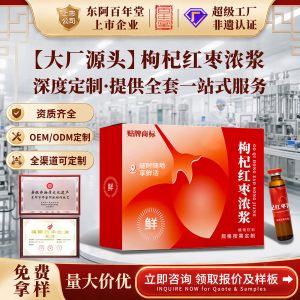 Goji & Red Date Concentrated Herbal Drink (Lycium barbarum & Ziziphus jujuba) — Custom OEM Bottled Herbal Paste Base
