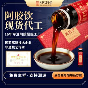 Ejiao Oral Liquid (Colla Corii Asini) — Ready-to-Drink Donkey-Hide Gelatin Tonic, 20ml × 10 Bottles