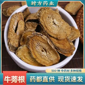 Burdock Root Tea Slices (Arctium lappa) — Dried Niu Bang Gen for Herbal Tea & Soup