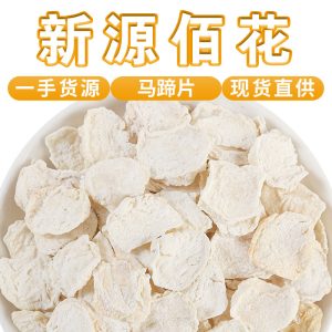 Dried Water Chestnut Dice (Eleocharis dulata) — Fresh-Crop Ma Ti Cubes for Soups & Teas