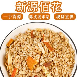 Chen Pi Jiang Mi Cha (Tangerine Peel & Ginger Rice Tea) — Roasted Herbal Blend for Daily Warmth