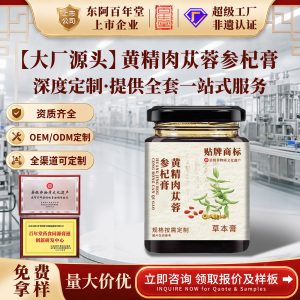 Huangjing Roucongrong Shenqi Gao — Herbal Wellness Paste with Rose & Mulberry