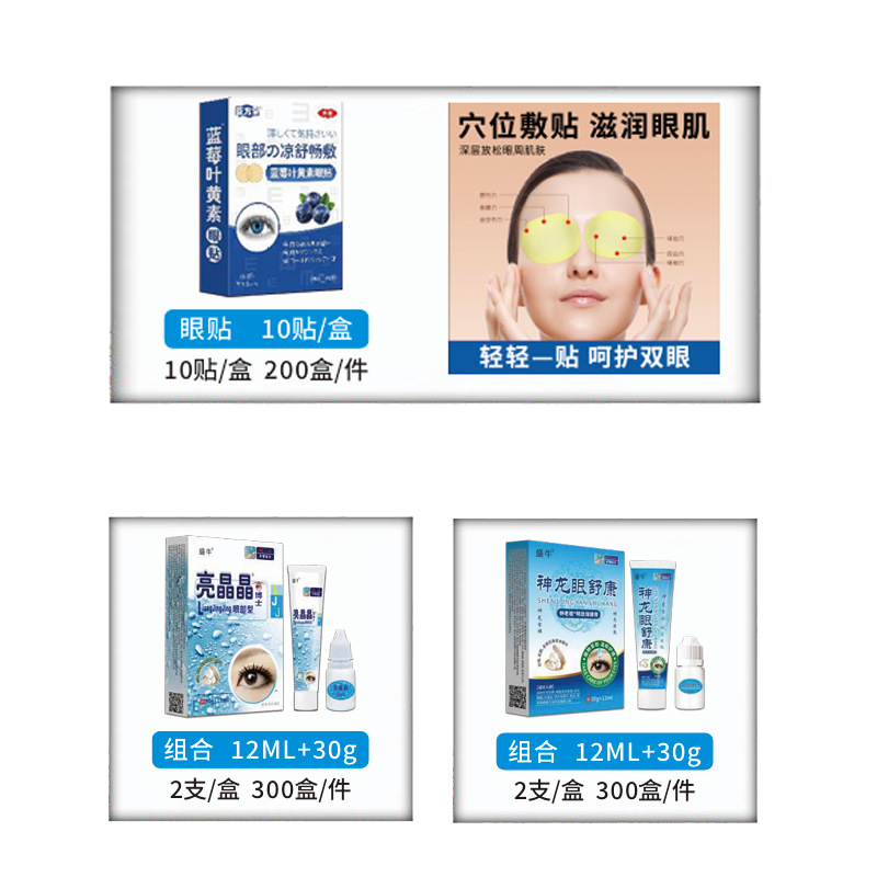 Custom Eye Drops Eye Ointment Eye Patch Set for Eye Fatigue Dryness OEM Private Label - Image 4