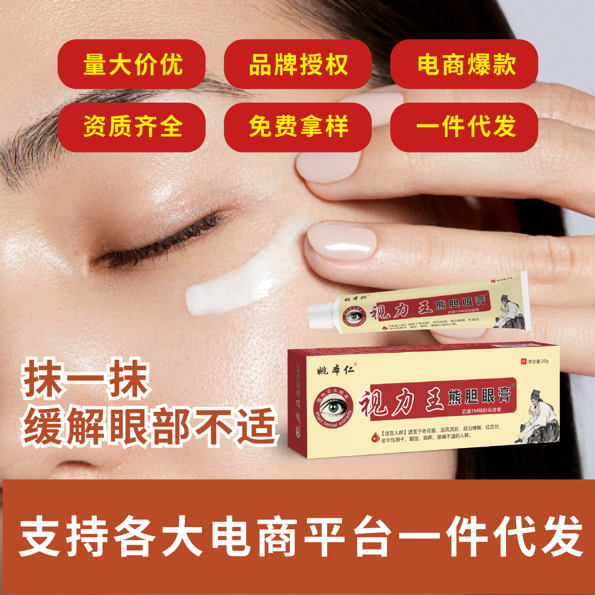 Vision King Eye Cream with Snake Gallbladder 20g External Herbal Eye Care Balm - Image 2