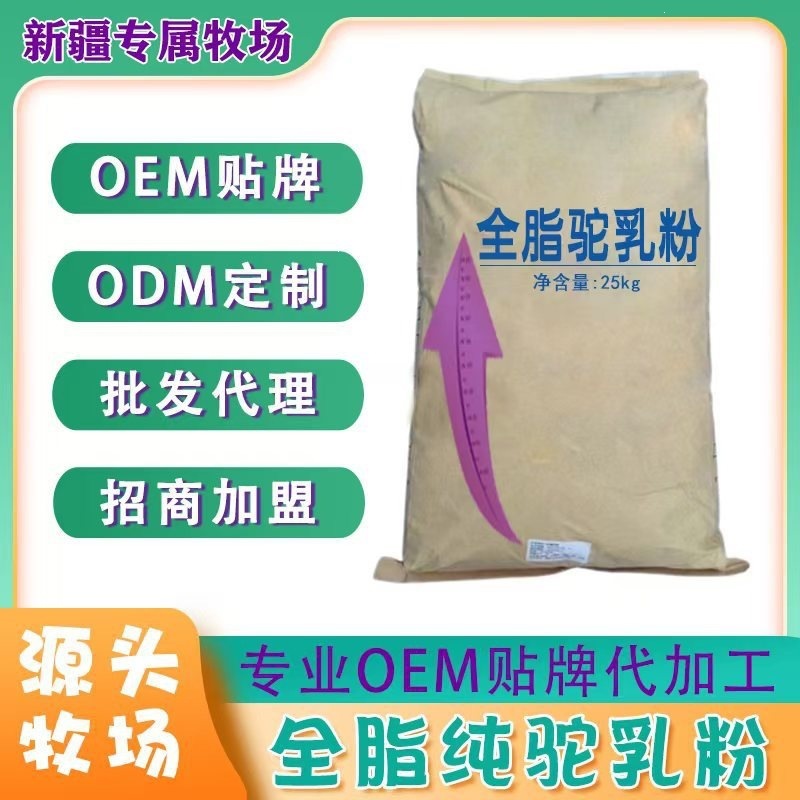 Whole Full Fat Camel Milk Powder Bulk 25kg Baking Ingredient Xinjiang - Image 3