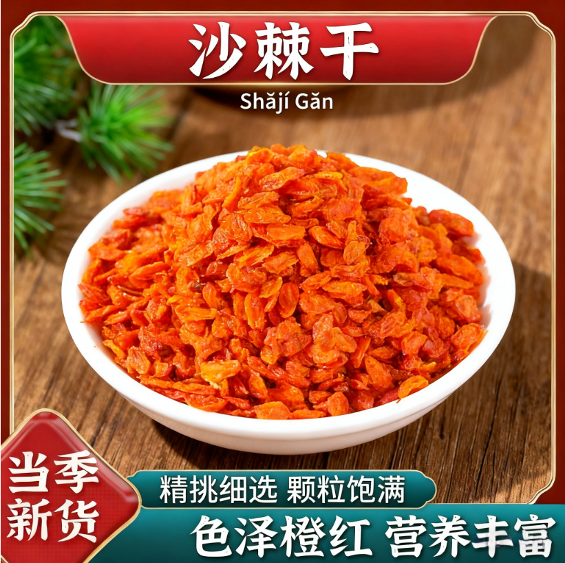 Sea Buckthorn Dried Fruit Sha Ji 100g Selected Large Berries Xinjiang Source Herbal Tea Ingredient - Image 2