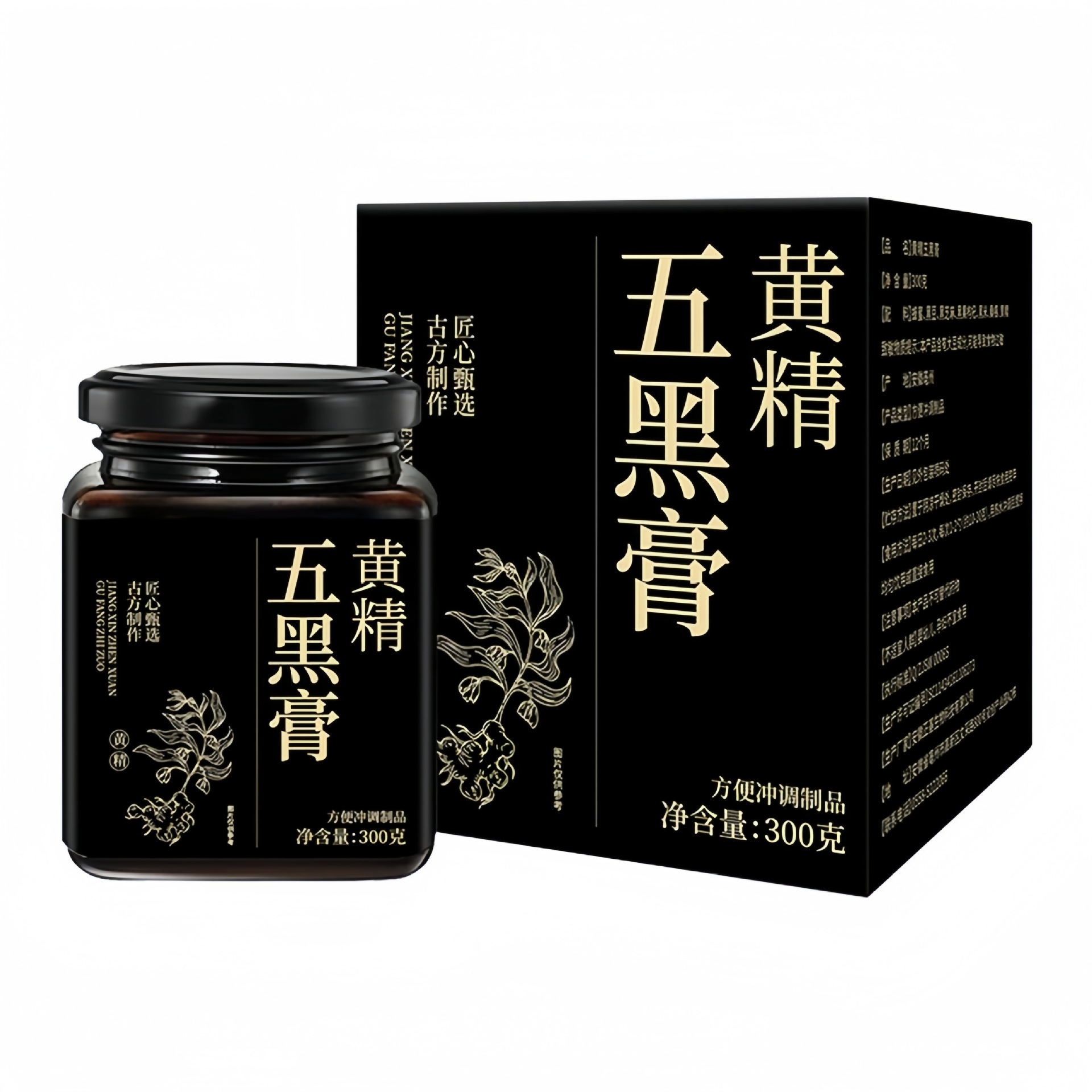 Huangjing Five Black Herbal Paste 300g Jar Traditional Tonic Paste with Black Sesame Black Goji Mulberry Ready to Eat - Image 5