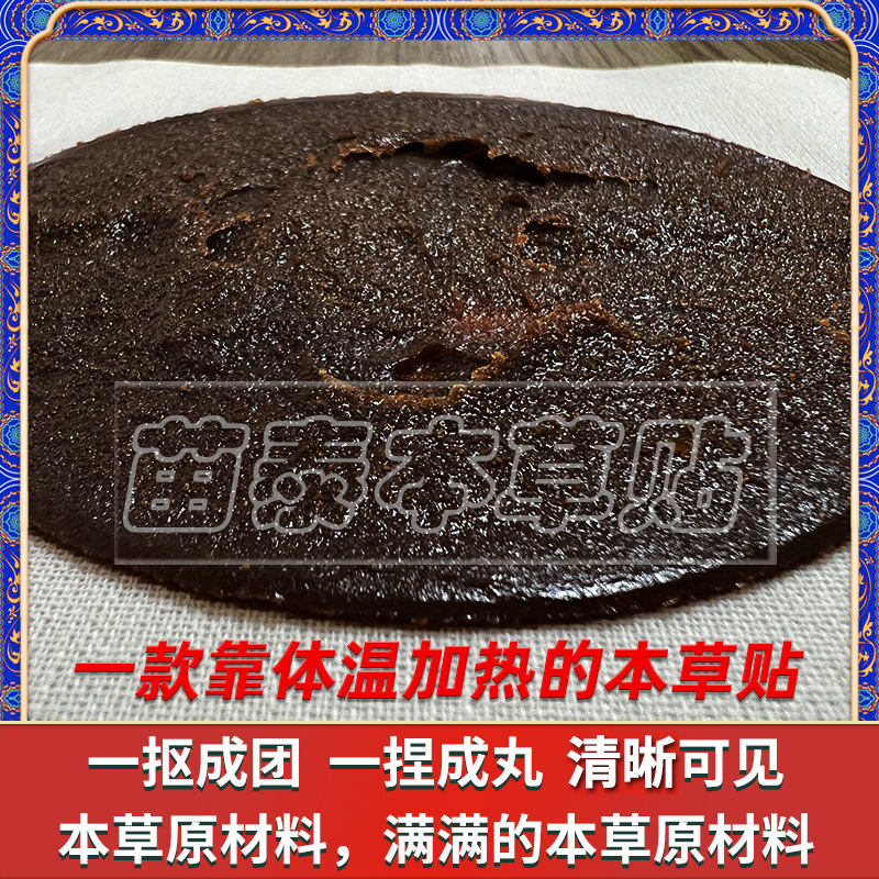Miaotai Handmade Herbal Body Patches Old Black Plaster 10 Patches for Neck Shoulder Waist Knee Joint Care - Image 3