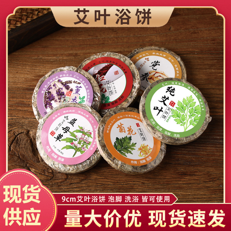 Three Year Aged Mugwort Foot Soak Cake with Red Safflower Ginger and Rose for Foot Bath and Postpartum Bathing - Image 4