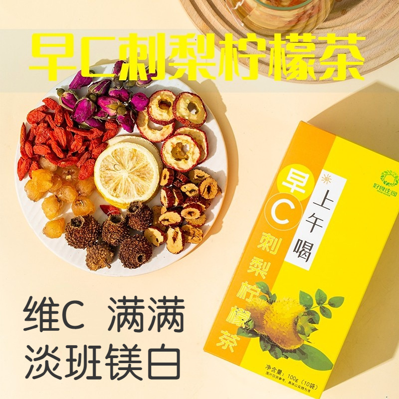 Morning C Evening A Herbal Tea Blend Black Goji Mulberry Tea 100g Sugar Free Dried Fruit Flower Tea - Image 2