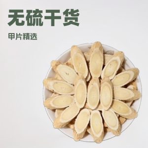 Gansu Astragalus Root Slices (Astragalus membranaceus) — Sulfur-Free Dried Huang Qi, 500g
