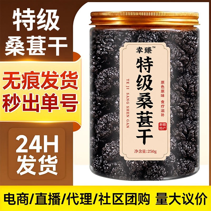 Premium Dried Mulberry Fruit Sang Shen 250g Jar Ready to Eat Herbal Tea - Image 2