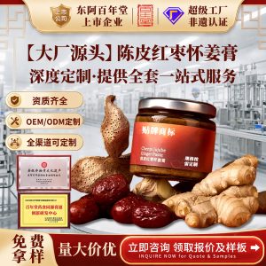 Chenpi Hongzao Jiangzao Gao (Tangerine Peel, Jujube & Ginger Paste) — Custom Herbal Paste