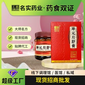 Yue Shu Herbal Paste (膏方) — Women's Food-Herb Wellness Paste, 260g Glass Jar