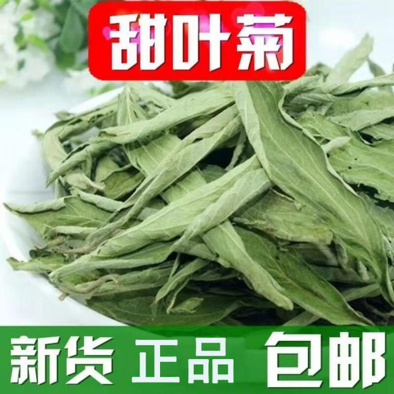 Stevia Leaf Tea 500g Natural Sweet Herb Tian Ye Ju Dried Leaves Sugar-Free Herbal Infusion - Image 2