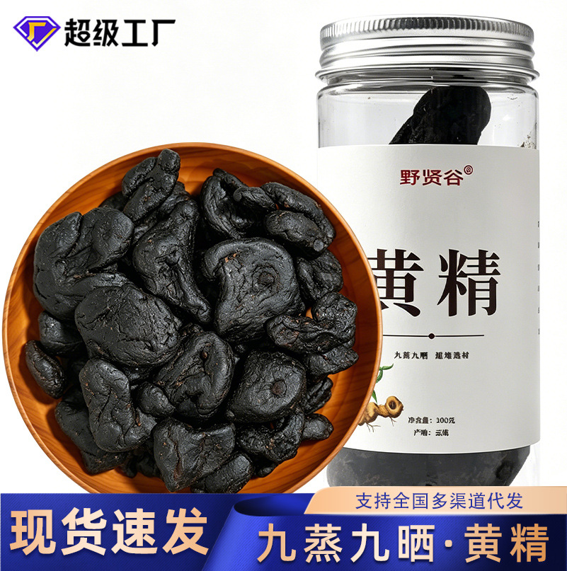 Nine Steam Nine Sun Dried Polygonatum Root Slices Jiuhuashan Huang Jing 200g Ready to Eat Herbal Tea - Image 2