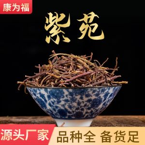 Zi Wan Root (Aster tataricus) — Dried TCM Herb for Lung-Supporting Soups & Teas