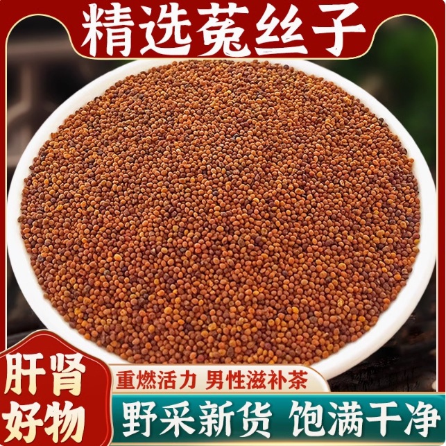 Inner Mongolia Dodder Seed Tu Si Zi Dried Herb for Tea and Wine Soaking 250g - Image 4