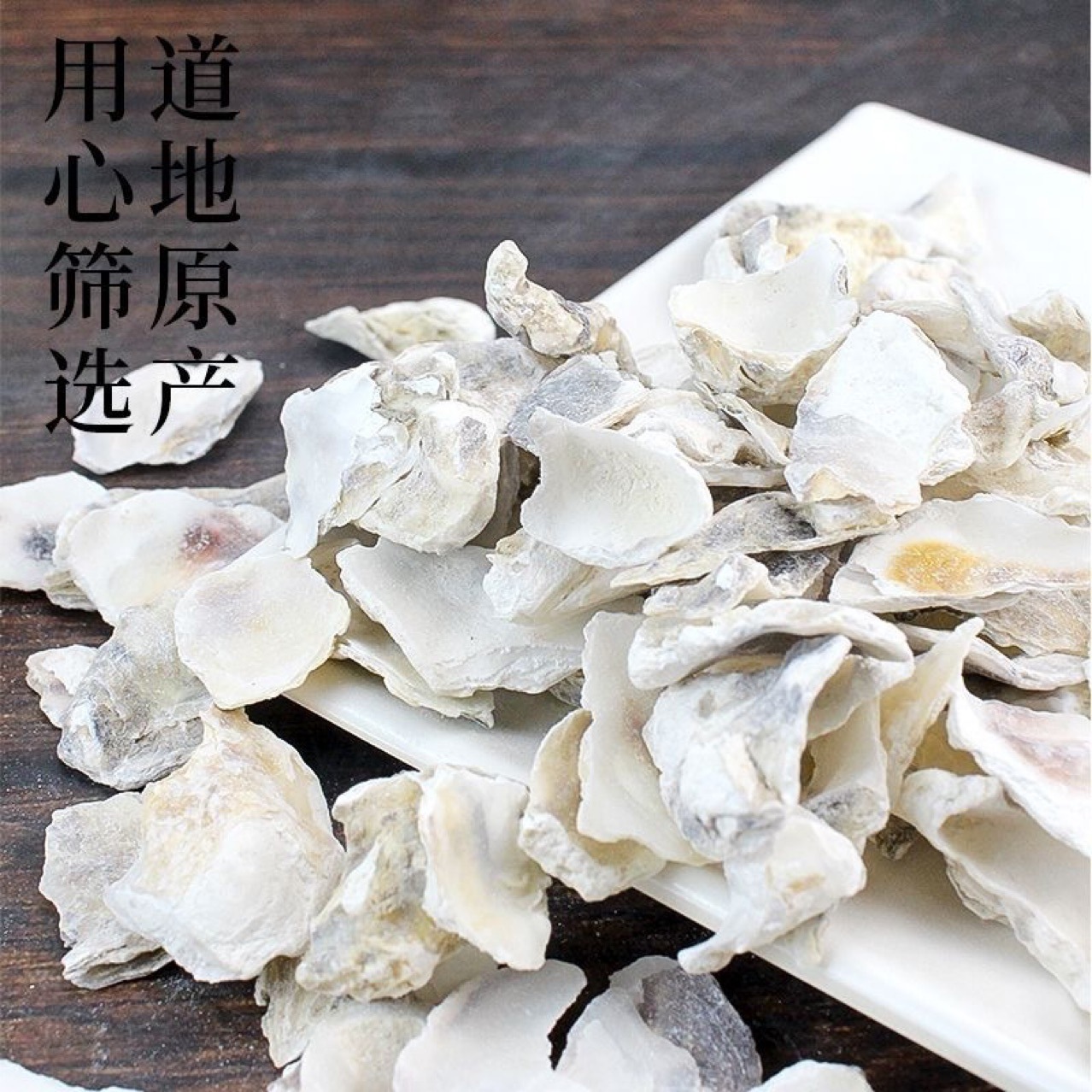 Mu Li Shell (Ostrea gigas) — Dried Oyster Shell Pieces, Food-Herb Mineral Herb 500g - Image 4