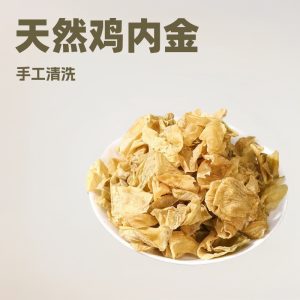 Roasted Ji Nei Jin Powder (Gallus gallus domesticus) — Food-Herb Digestive Support, 500g