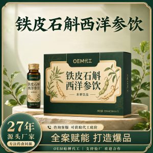 Dendrobium & American Ginseng Drink (Tie Pi Shi Hu + Xi Yang Shen) — Fermented Botanical Liquid