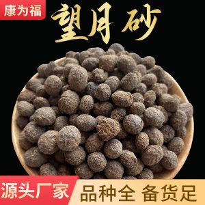 Wang Yue Sha (Rabbit Dung) — Dried TCM Herb, 500g, Traditional Chinese Herbal Material