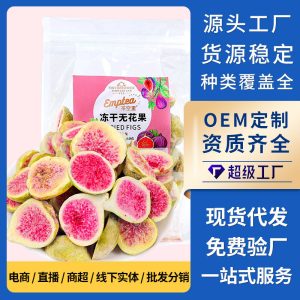 Freeze-Dried Figs (Ficus carica) — 160g Pouch, Ready-to-Eat Snack & Bakery Ingredient