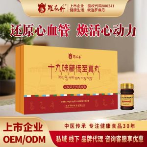Nineteen Herb Tibetan Wellness Pills Shizhen Wan Ginseng Lingzhi Daily Herbal Supplement 144g
