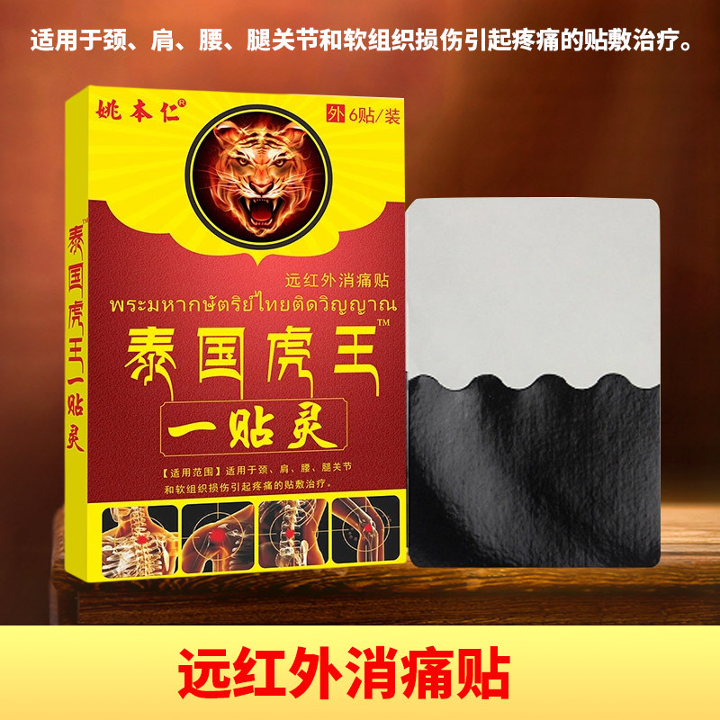 Tiger Balm Style Herbal Pain Relief Patch Water Jet Fabric OEM Customization - Image 2