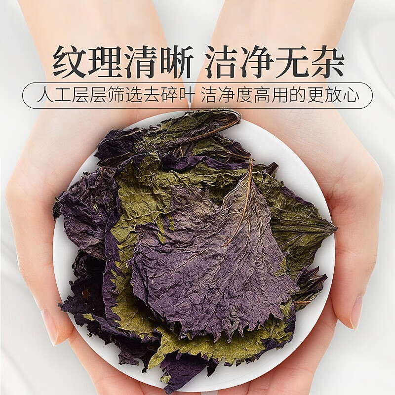 Dried Perilla Leaf Zi Su Ye 100g Wild Harvested Culinary Herb for Tea Cooking and Foot Soak - Image 3