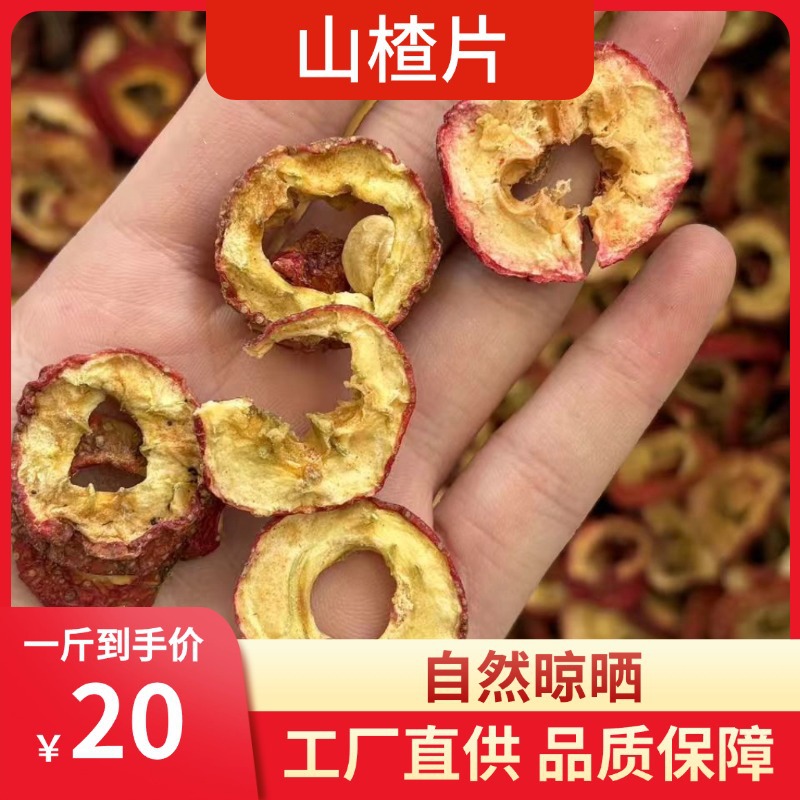Dried Seedless Hawthorn Slices Shan Zha 500g Traditional Herbal Fruit for Tea and Soup - Image 2