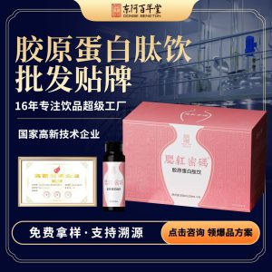 Fish Collagen Peptide Oral Liquid (胶原蛋白肽口服液) — Small-Molecule Marine Collagen Drink, 600ml Gift Box
