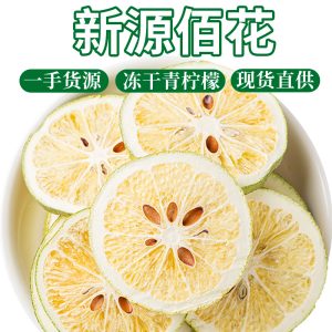 Freeze-Dried Green Lemon Slices (Citrus limon) — Aromatic Cold-Brew Fruit Tea, 500g Bulk