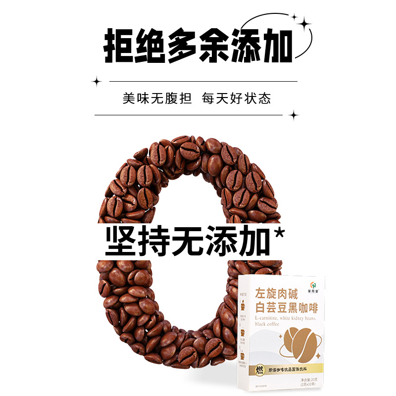 L-Carnitine White Kidney Bean Black Coffee Powder 20g Box 10 Sticks Medium Dark Roast - Image 3
