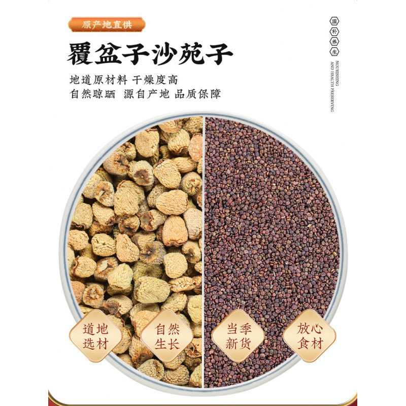 Raspberry and Flattened Milkvetch Seed Combo Fu Pen Zi Sha Yuan Zi Dried Herbal Blend 120g - Image 4