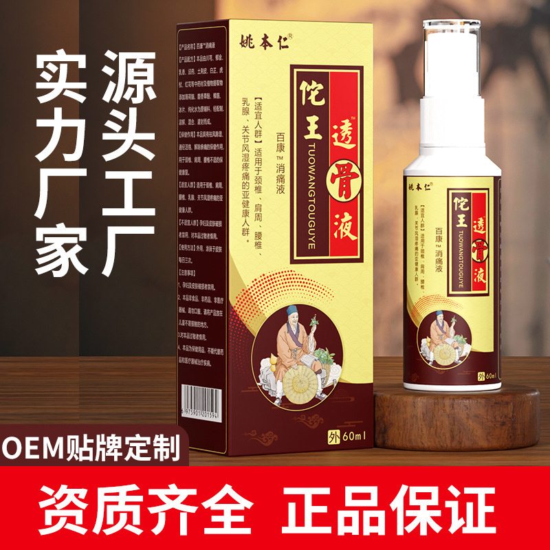 Tougu Liquid Spray Herbal External Use for Neck Shoulder Waist and Legs 60ml - Image 2