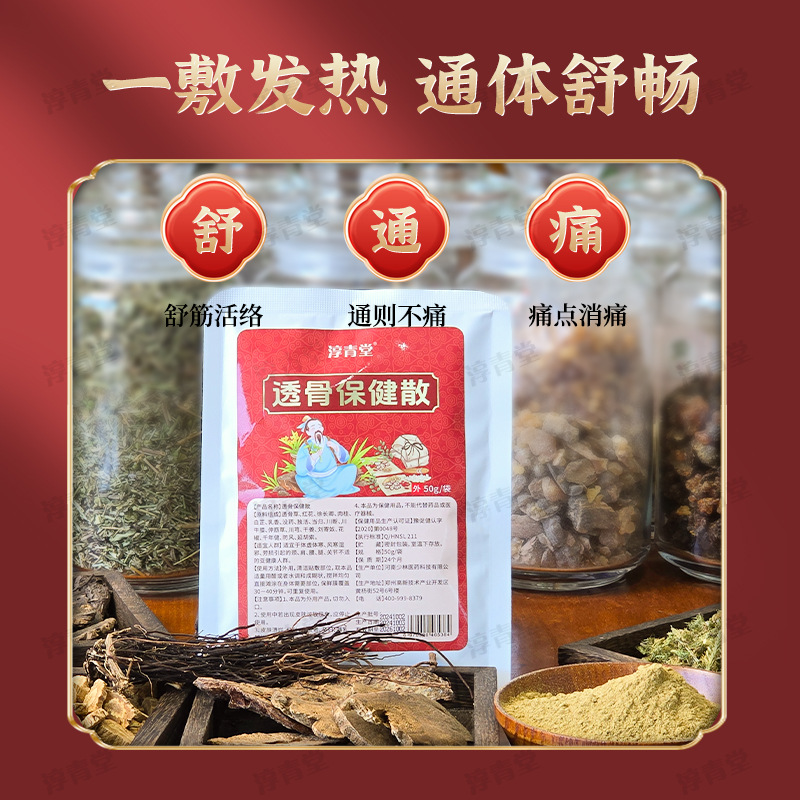 Tougu San Herbal Heat Compress Powder for Neck Shoulder Waist and Leg Wellness 50g - Image 2