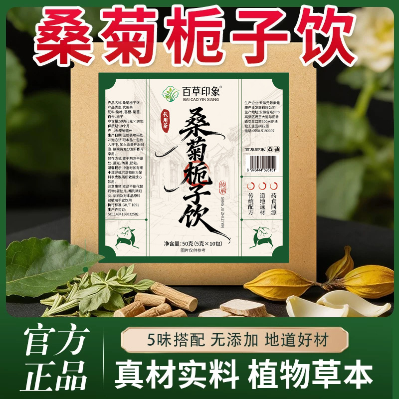 Sang Ju Zhi Zi Yin Herbal Tea Blend 50g Individually Wrapped Tea Bags for Daily Hot Brewing - Image 2