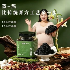 Wu Zhi Mao Tao Fu Shi Gao (Radix Fici Simplicissimae Herbal Paste) — Traditional Triple-Steamed Herbal Paste with Fu Ling & Chi Xiao Dou, 220g