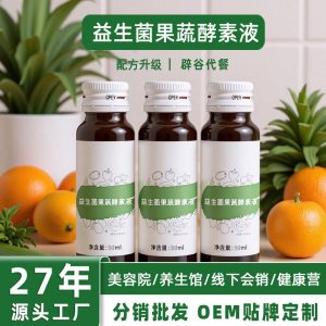 Probiotic Dietary Fiber Enzyme Drink (Fermented Fruit & Vegetable Oral Liquid) — 50ml Trial Bottle