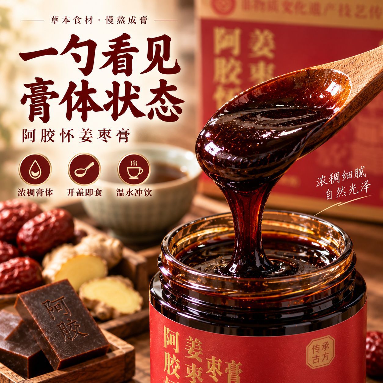 Ginger & Jujube Herbal Paste (Jiang Zao Gao) — Traditional Slow-Simmered Herbal Paste, 220g - Image 2