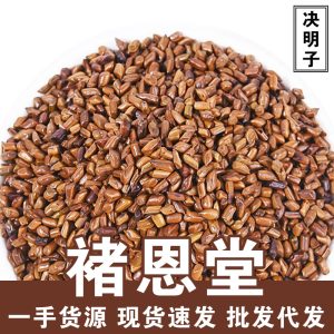 Cassia Seed (Semen Cassiae) — Roasted Jue Ming Zi Food Herb for Herbal Tea